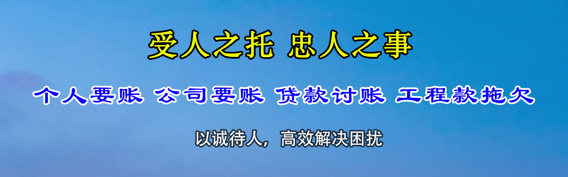 福山收账公司