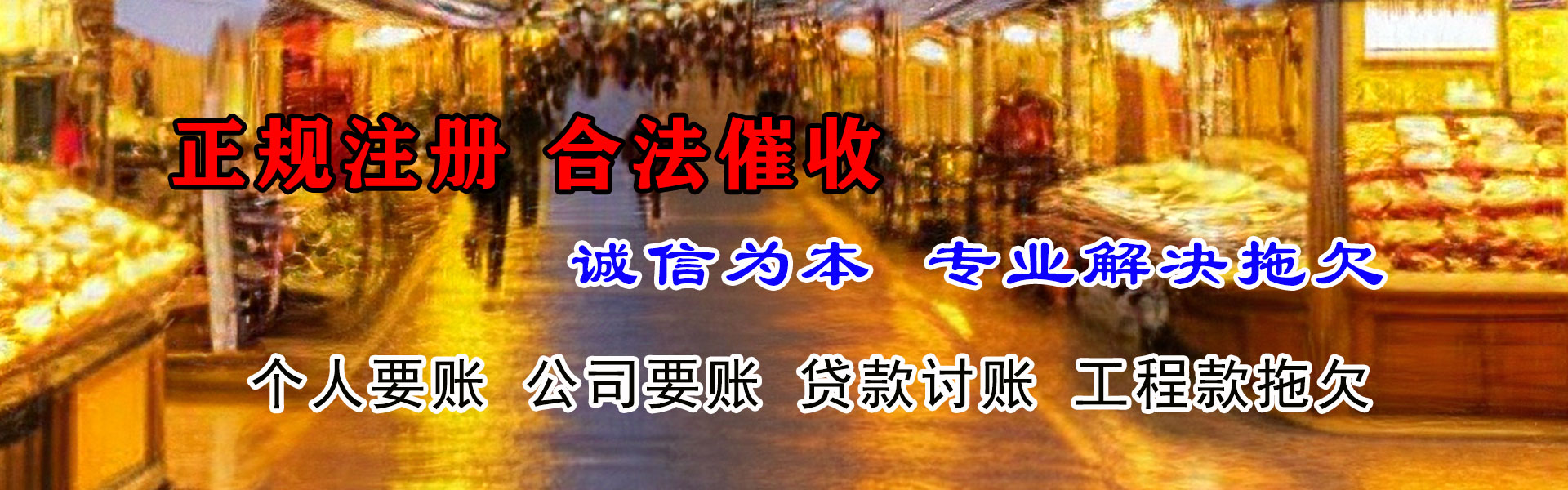 福山要债公司